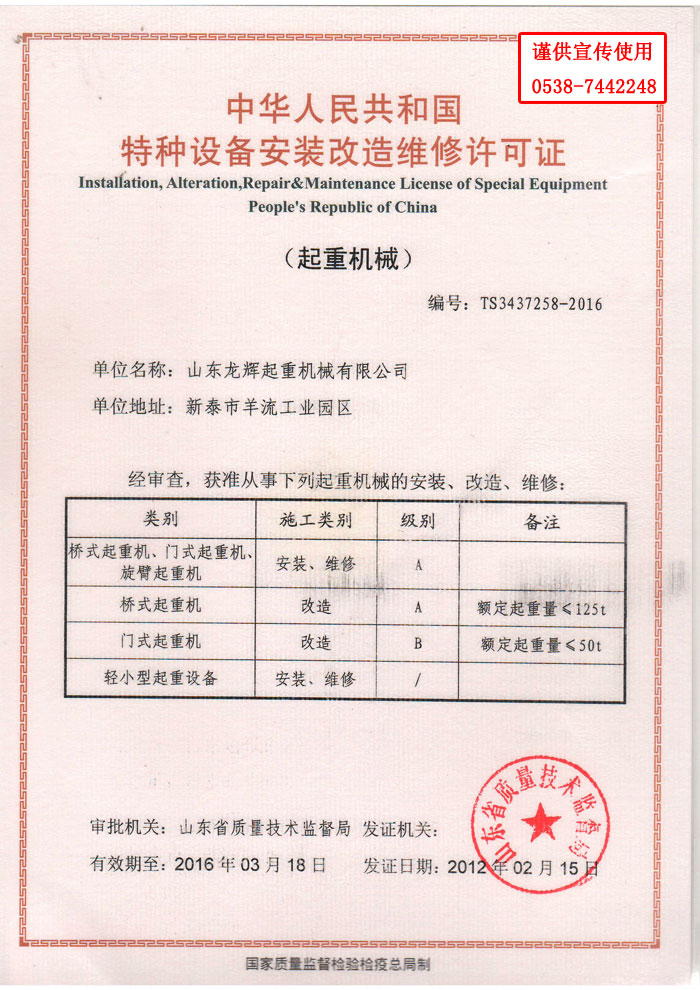ɽ|xؙCе޹˾طNOSC A񹲺͇طNO䰲bSSC Installation,Alteration,Repair&Maintenance License of Speeial Equipment People's Republic of China